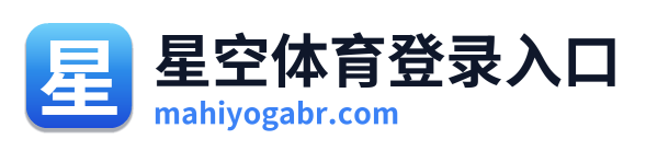 星空体育登录入口